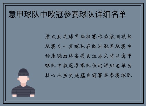 意甲球队中欧冠参赛球队详细名单
