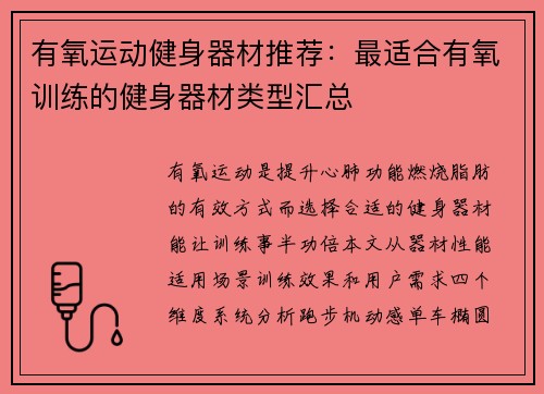 有氧运动健身器材推荐：最适合有氧训练的健身器材类型汇总