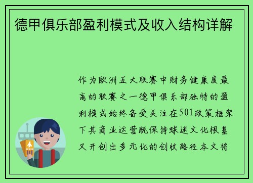 德甲俱乐部盈利模式及收入结构详解