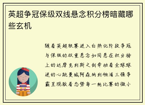 英超争冠保级双线悬念积分榜暗藏哪些玄机