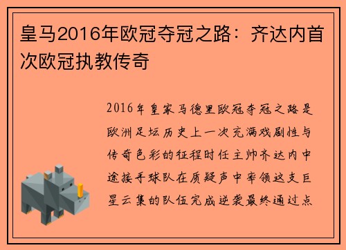 皇马2016年欧冠夺冠之路：齐达内首次欧冠执教传奇