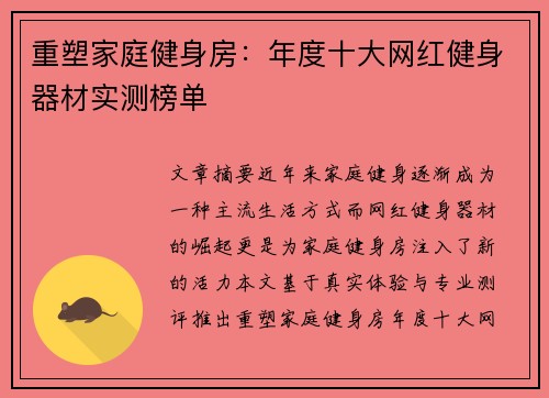 重塑家庭健身房：年度十大网红健身器材实测榜单