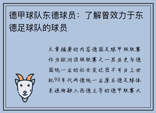 德甲球队东德球员：了解曾效力于东德足球队的球员