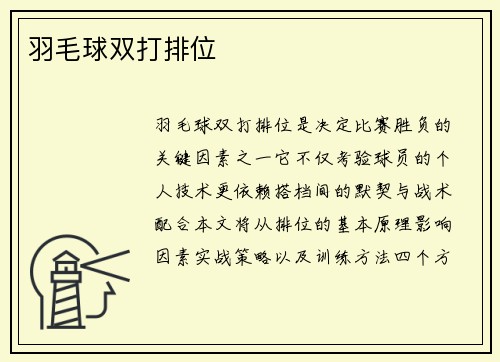 羽毛球双打排位
