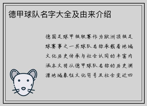 德甲球队名字大全及由来介绍
